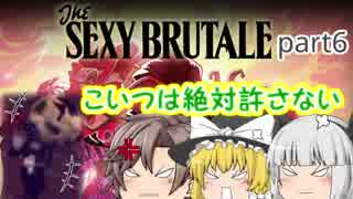 【ゆっくり実況】SEXY BRUTALE part6【セクシーブルテイル】