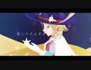 【Fate/MMD】デオンで深海のリトルクライ(short ver.)