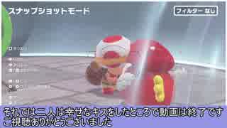 激写したりしなかったりするマリオオデッセイ【プレイ動画その９０】