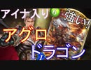 ドロシーウィッチをぶっ飛ばす！アグロドラゴン【シャドウバース】