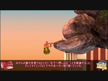 [Getting Over It]ゆっくりながら素早く登る[ゆっくり実況]