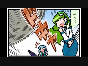 東方４コマ「がんばれ小傘さん」171 北陸一週間の旅 Episode.4