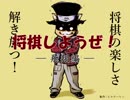 【実況】将棋しようぜ！飛翔編 其の２