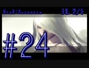 【NieR:Automata】日本語の儘ならない主とアンドロイド達の超未来奇譚　Part24