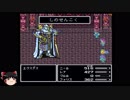 [ゆっくり実況] FF5 ジョブチェンジ禁止＋アイテムほぼ封印プレイpart17