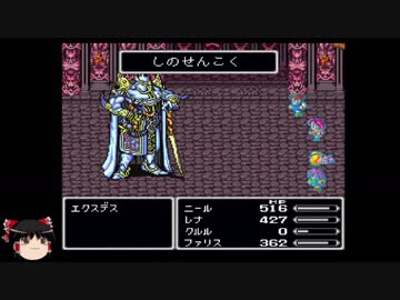 [ゆっくり実況] FF5 ジョブチェンジ禁止＋アイテムほぼ封印プレイpart17