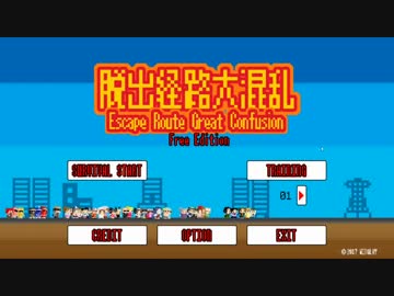 §【実況】コミカルに生き急ぐ逃亡者たち【脱出経路大混乱】