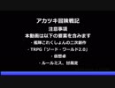 【艦これ卓】アカツキ冒険戦記　セッション4-4【ソード・ワールド2.0】