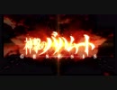 神撃のバハムート GENESIS - OP FULL