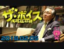 【長谷川幸洋】 ザ・ボイス 20180205