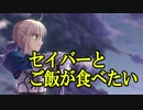 【ガチャ動画】アルトリアをお迎えしたい【FGO実況】