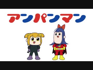 ポプテピピック 2 異次元遊戯 ヴァンヴー のコンテンツツリー ニコニ コモンズ