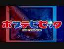 ポプテイーターOP