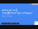 phina.jsによる10分間プログラミングPart67 横スクロールアクション編