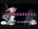 【艦これ】漣と提督のメシウマ実況【艦娘ゆっくり実況】part１５０