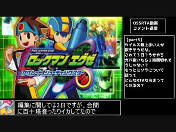 【RTA】ロックマンエグゼOSS　RTA　コメント返信動画　【ゆっくり実況】