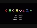 RABBITS★Lab.『ぐるぐるクエスト』the World of【魔法陣グルグル】*オリジナル*
