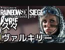 【実況】いまさらレインボーシックスシージを買った男。【85】