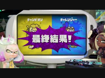 スプラトゥーン2：フェス！王者か挑戦者か！後編：倉麻るみ子