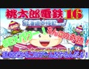 【3人対戦実況】北海道が移動しない大移動の巻 【桃鉄】part1