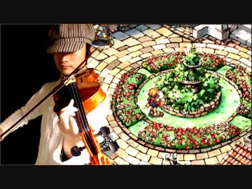 【サガフロ2】Rosenkranz をバイオリンで弾いてみた - 二重奏