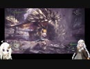 【MHW】腹ペコあかりと狩りんちゅあかり　ネルギガンテ編(VOICEROID)