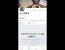 散々人をおもちゃにしておいてツイートが晒されたら鍵をかける底辺DTMer