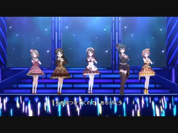 【デレステMV】always【茶色系衣装＋α】
