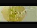 【歌詞付MV】Lemon/米津玄師『アンナチュラル』主題歌【完全再現コピー】