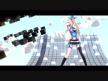【MMD】ミライアカリで[A]ddiction