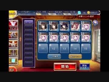 【千年戦争アイギス】ソードマスターで秘密のチョコ作り