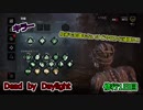 Dead by Daylight 　修行1日目