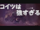 「超恐い！ディアブロス」【MHW実況Part5】