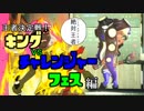【実況】エンチャント・ファイカ 35品目【スプラトゥーン2】