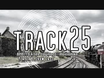 【トラック提供】　track25