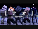 【MMD】テオ×Minecrafter【Minecraft】
