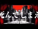 【中学生が】フィクサー【歌ってみた】