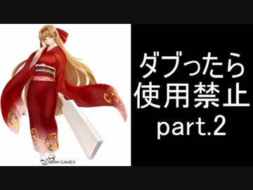 【千年戦争アイギス】ダブったら使用禁止part.2【ドッペルゲンガー縛り】