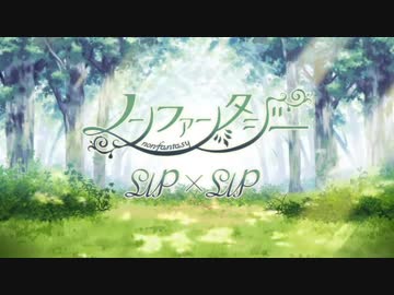ノンファンタジー歌ってみた（恋雪君っぽく×自分らしく）【さかす‽】