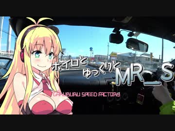 【vol.24】マキとゆっくりとMR-S ～街乗り4～