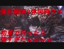 【MHW】HR30突破試練バゼルギウス2頭クエが強すぎるｗｗ【ニコ生】