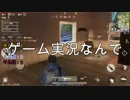 野郎4人でいく荒野行動実況Part2前編