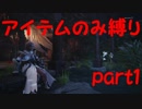 【MHW】歴戦のアンジャナフを爆殺してみたー【アイテムのみ縛り】part1