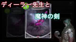 【シャドウバース実況】ディーラー先生と魔神の剣【CGS】