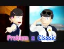 【MMDおそ松さん】材木松でClassic vs Problem Mashup【空港松】