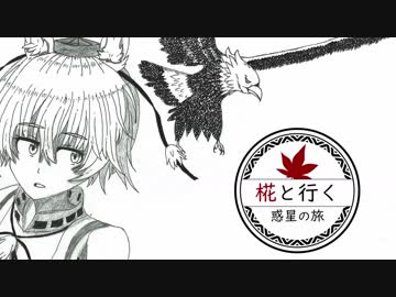椛と行く惑星の旅～アールグレイレモンティー～【Warthunder】pt.9
