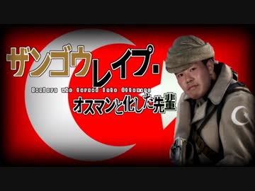 塹壕レイプ！Ottomanと化した先輩.BF1