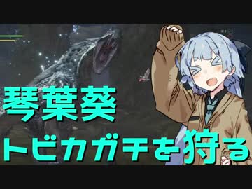 【MHW】姉さん、私ハンターになる【VOICEROID+実況】
