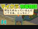 マイクラと牧場物語が混ざったようです【実況】＃4