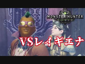 【モンハンワールド】自分の事をニンジンだと思い込んでるおじさん　#5